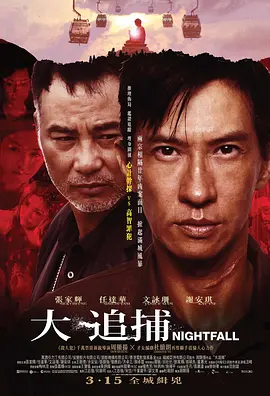 大追捕 (2012)